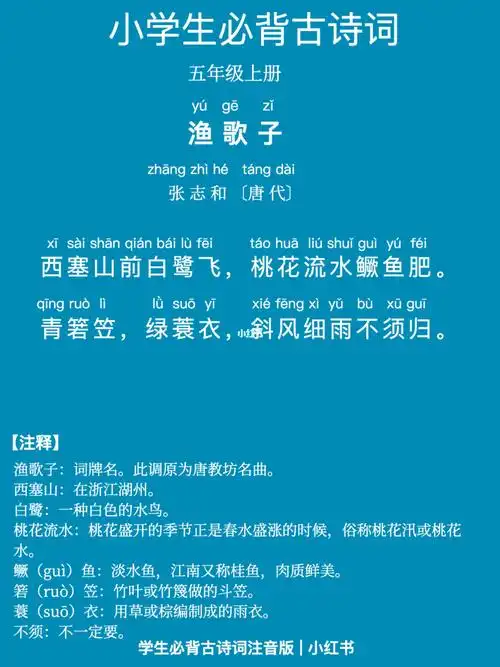 学生必背古诗拼音版张志和渔歌子