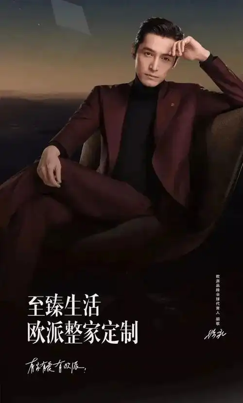 欧派官宣品牌代言人胡歌!_家居_形象_知性
