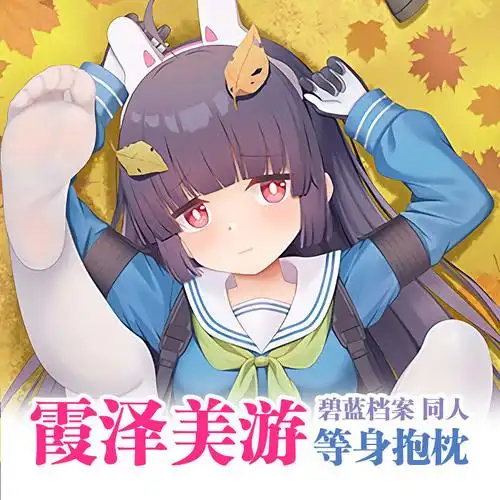 腾鸿智 碧蓝档案等身抱枕霞泽美游同人长方形枕套二次元动漫宅男福利