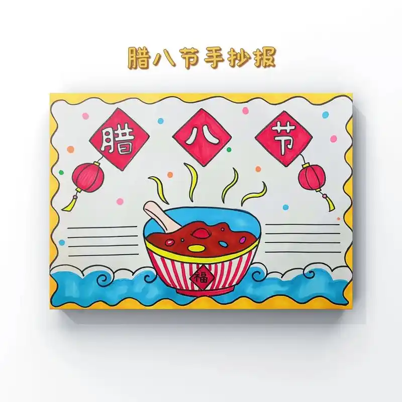 线稿可打印#腊八节手抄报 #手抄 - 抖音