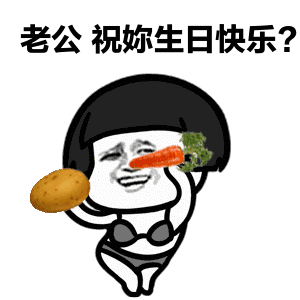 老公,祝你生日快乐宝贝,生日快乐生日快乐小可爱祝小可爱生日快乐生日