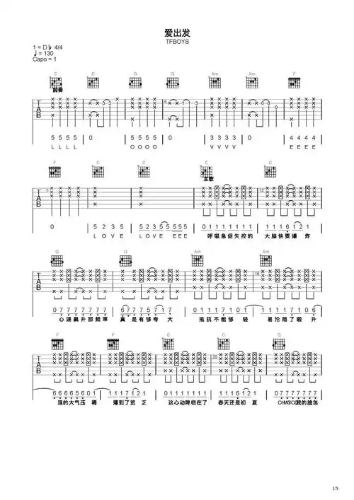 爱出发吉他谱-弹唱谱-c调-虫虫吉他
