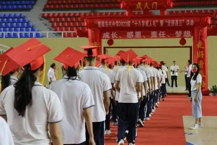 十八而志为梦前行楚雄东兴中学开展2023届十八岁成人礼暨走进高三活动