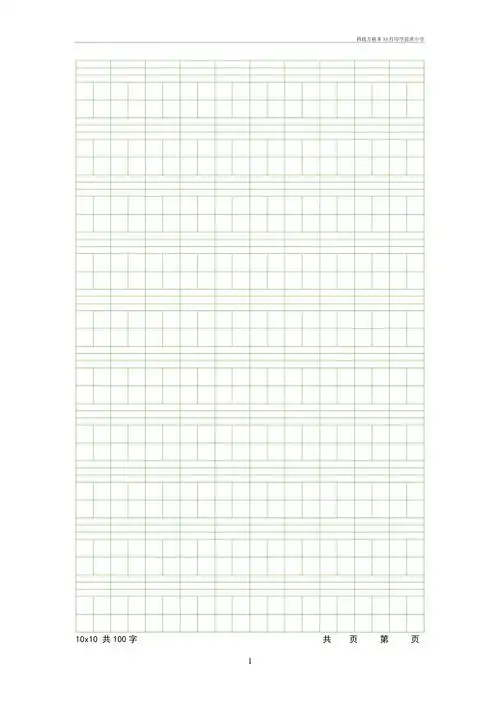 四线方格本a4打印学前班小学