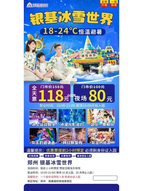 银基动物王国冰雪世界免门票政策