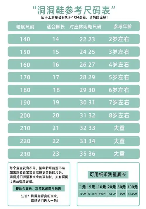 洞洞鞋儿童尺码表小中大童