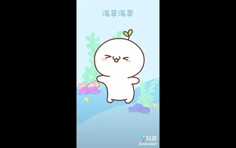 长草颜团子给大家跳海草舞啦!