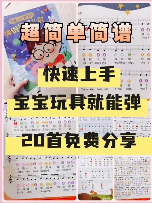 20首经典儿歌简谱宝宝玩具就能弹