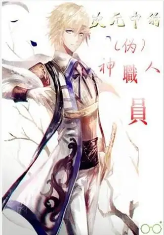 p>《次元中的(伪)神职人员》是连载中的一部动漫穿越类网络小说,作者