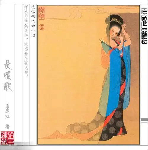 《长恨歌五十七图》全本欣赏【孟庆江绘】