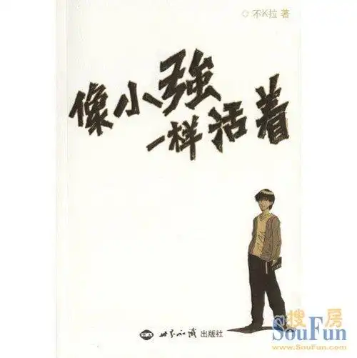 有时候,我也坚强得能打死小强