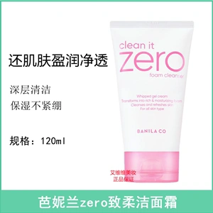 屈臣氏芭妮兰 zero洗面奶 洁面乳温和泡沫女男深层清洁敏感肌控油
