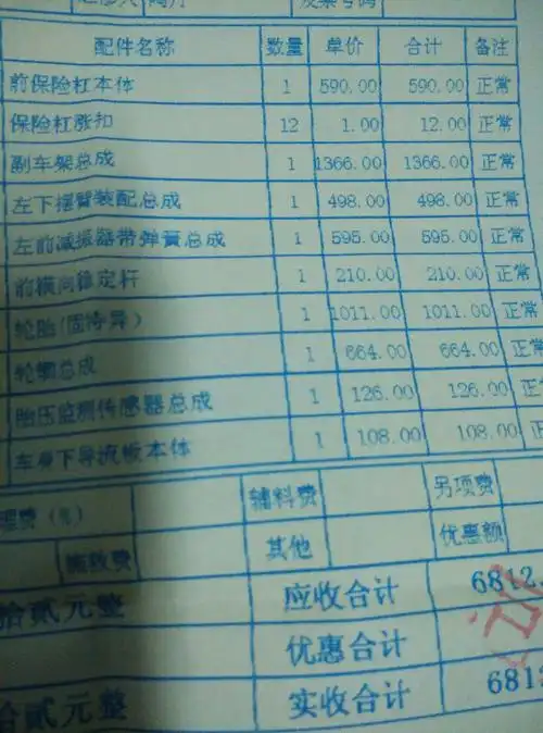 这是4s的维修清单,算不算大修,严重吗,总感觉心里不踏实,有没有什么