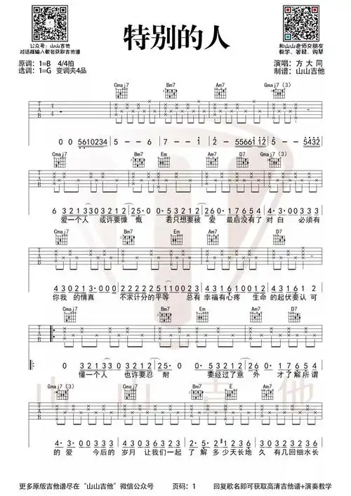 特别的人吉他谱方大同g调简单版吉他弹唱六线谱