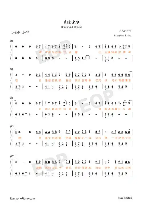 归去来兮-双世宠妃Ⅱ片尾曲双手简谱预览1