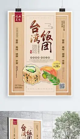 台湾饭团海报