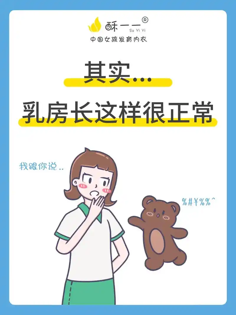 其实……乳房长这样很正常.【发育知识小课堂】一直困扰着青春 - 抖音