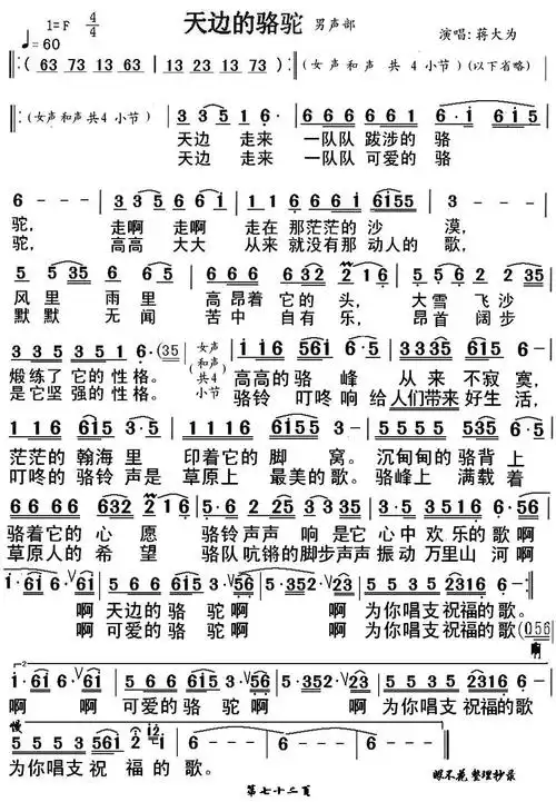 天边的骆驼歌谱男声部