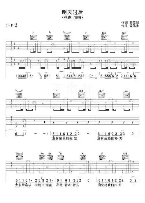 张杰《明天过后》吉他谱 原版弹唱谱-1