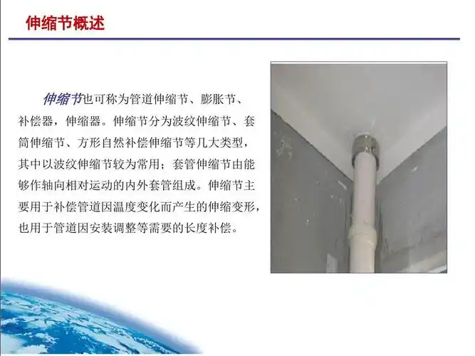 pvc伸缩节的安装.