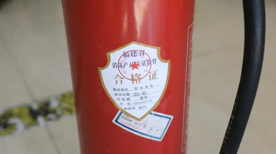 第二天就送回来了,灭火器瓶身贴了一张《福建省消防产品质量监督合格