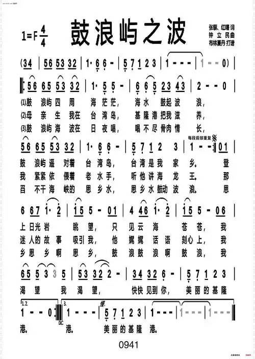 》简谱 张藜作词 红曙作词 钟立民作曲 张暴默