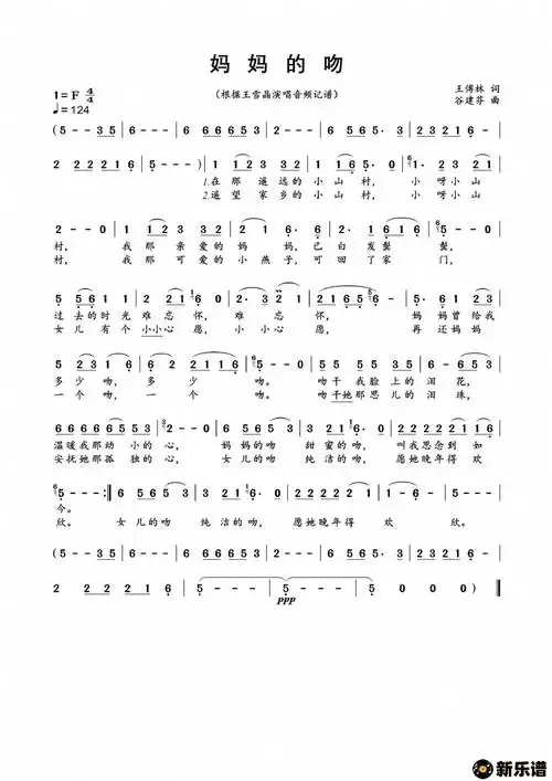 歌曲妈妈的吻的简谱歌谱下载