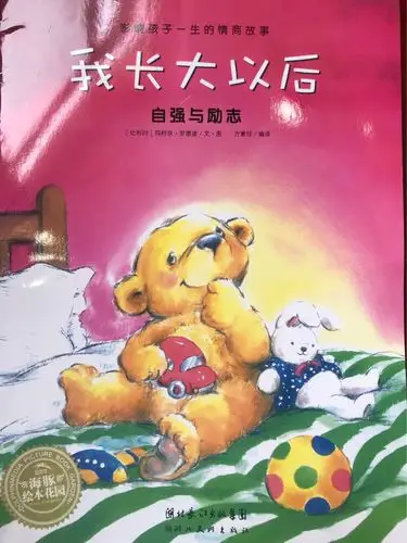 绘本阅读《我长大以后》