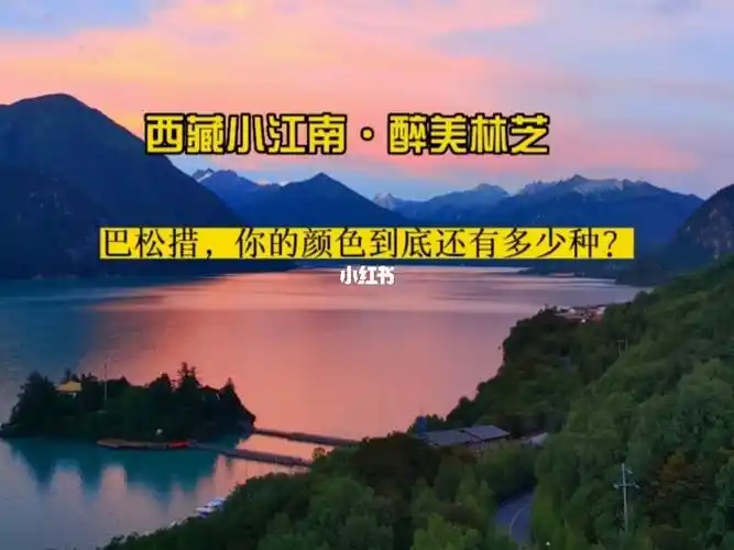 我的记忆里,巴松措醉吸引我的,是它多变的颜色,有