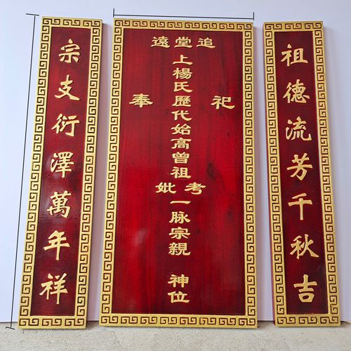 实木雕刻祖宗祖先牌位家神天地农村客厅堂屋祠堂中堂牌匾神榜神位