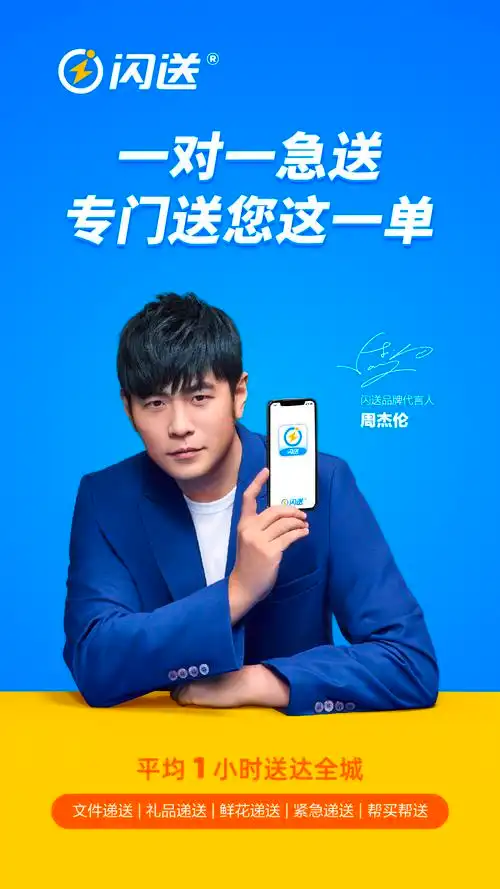 闪送-应用截图