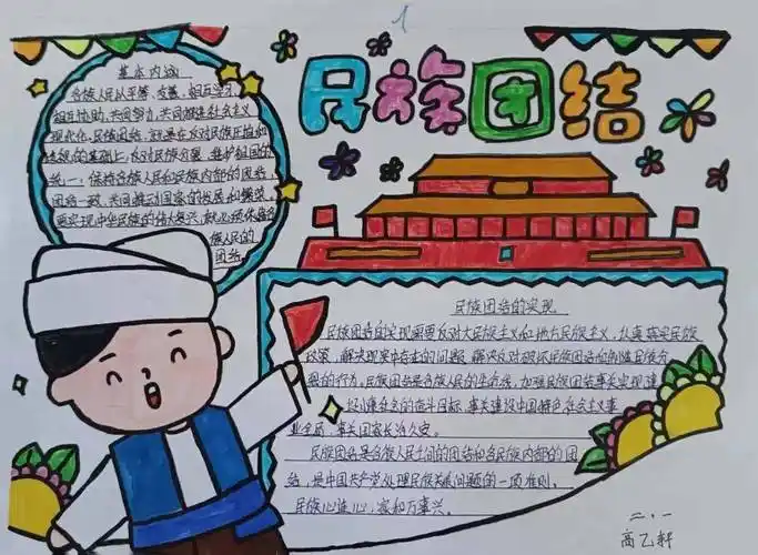 学校开展"五小坦克娃,红红石榴籽"手抄报展.