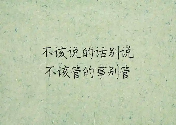 谁都不傻,只是不说而已!