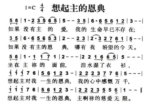 想起主的恩典隔壁老樊 初秋和你 吉他谱 高清弹唱伴奏谱 无限延音牺牲