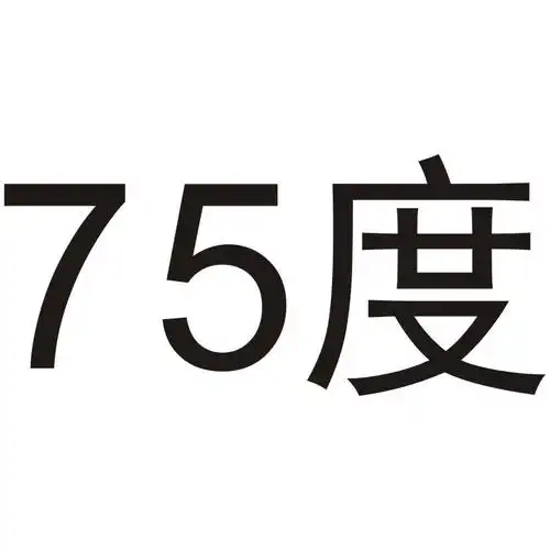 75度