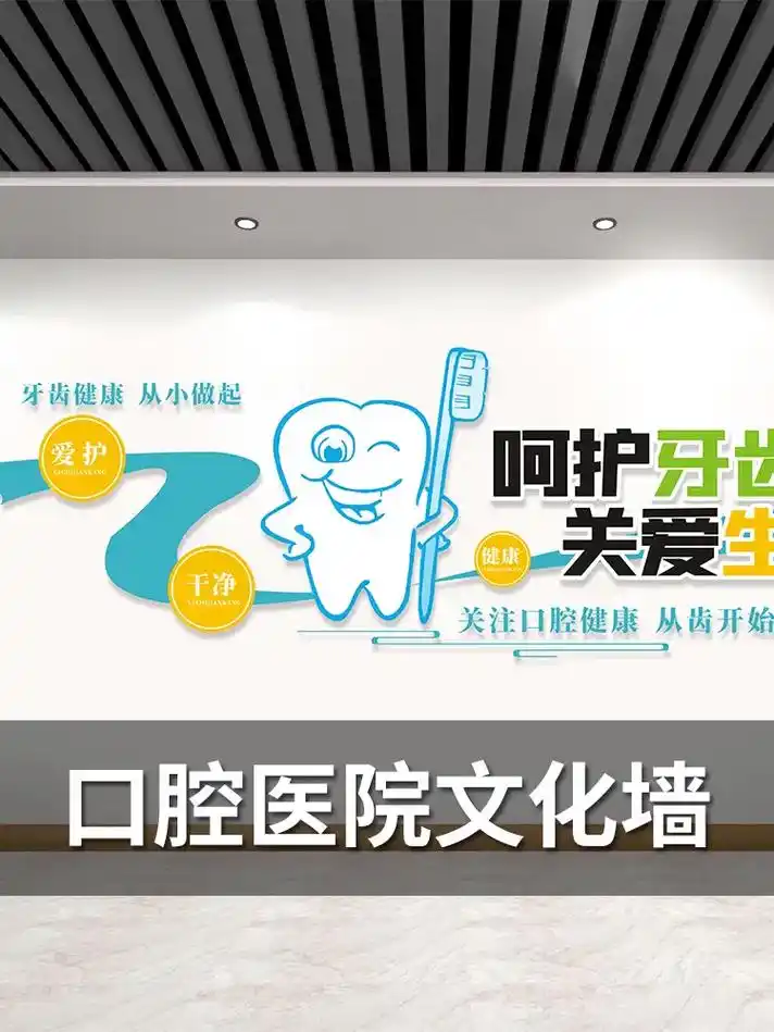 口腔医院牙科诊所文化墙设计方案合集.#口腔 #牙科 #牙科诊 - 抖音