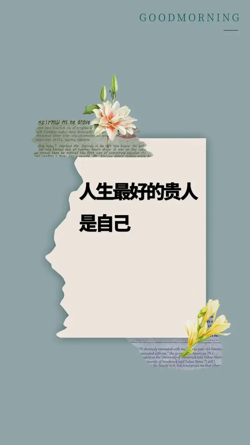 人生真正的贵人是自己