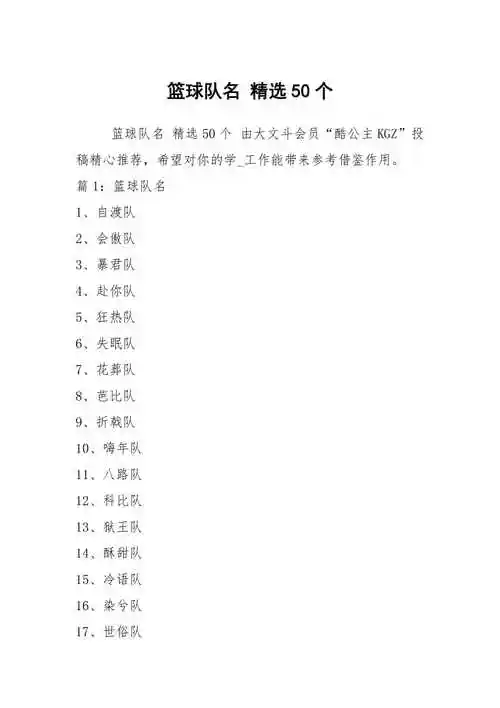 篮球队名精选50个