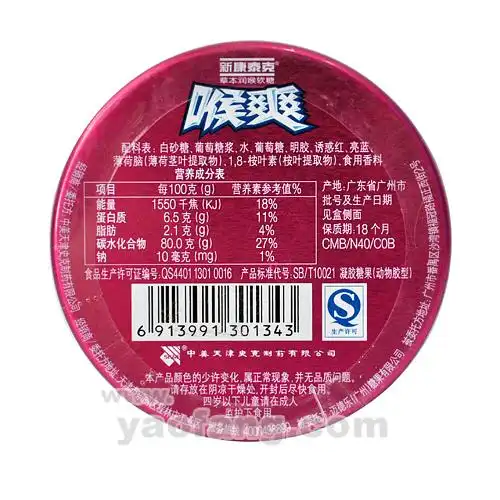 【喉爽草本润喉软糖缤纷莓果味(新康泰克)40g