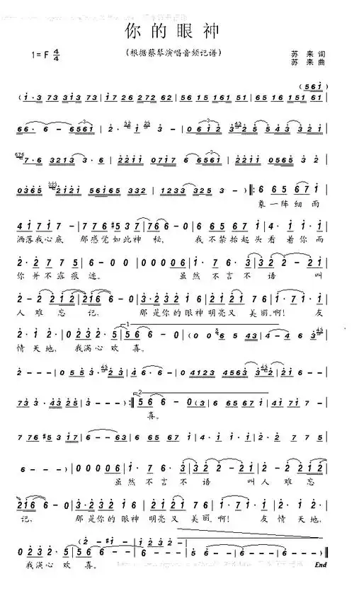 你的眼神简谱