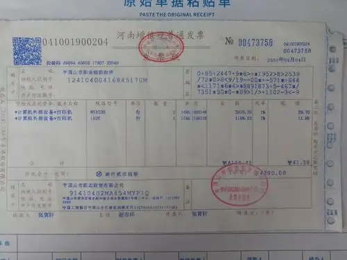 打印机发票.jpg