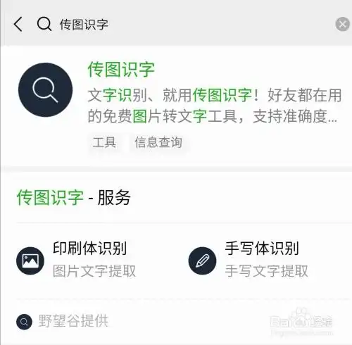 图解利用微信进行传图识字