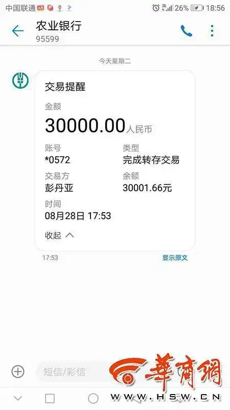 商洛一男子获陌生人转款3万元 未曾谋面他微信主动退了钱