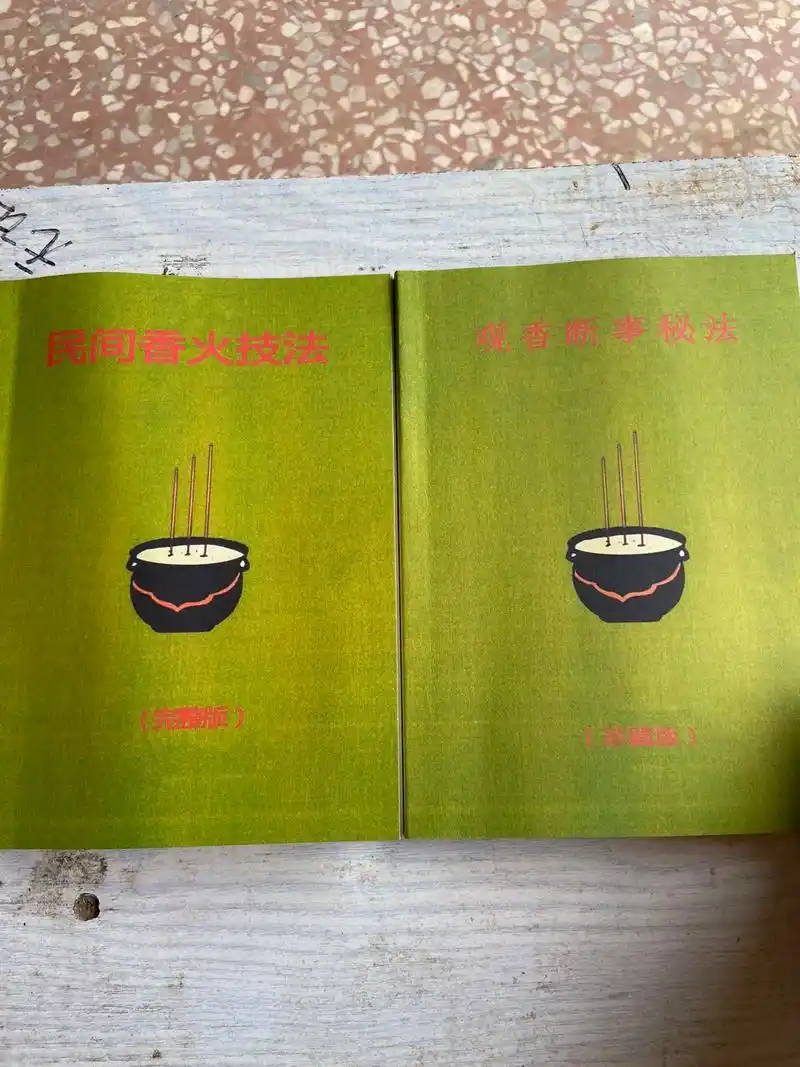 香谱书籍观香断事,香火绝技 - 抖音