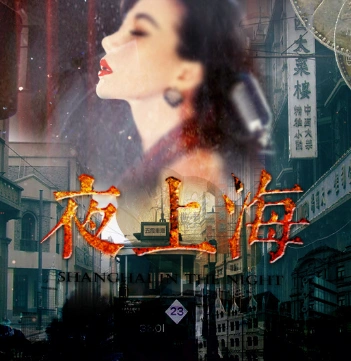 夜上海原唱,夜上海原唱播放,夜上海原唱歌曲,夜上海原唱邓丽君,夜上海