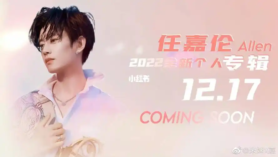 12月17日 任嘉伦 新专辑「33」正式发行