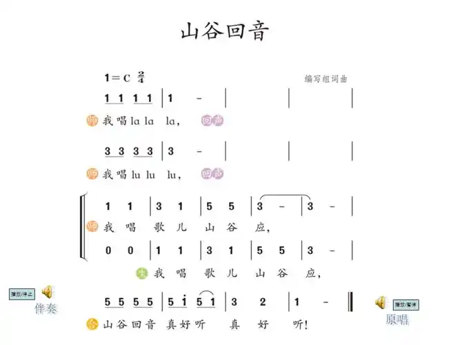 山谷回声真好听