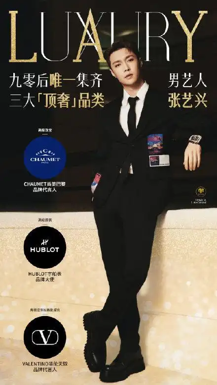 张艺兴集齐三大顶奢品类代言,身价高名誉多,爱惜羽毛的压力也大