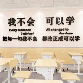教室布置神器班级文化墙贴画建设学校初高三中考励志文字标语装饰