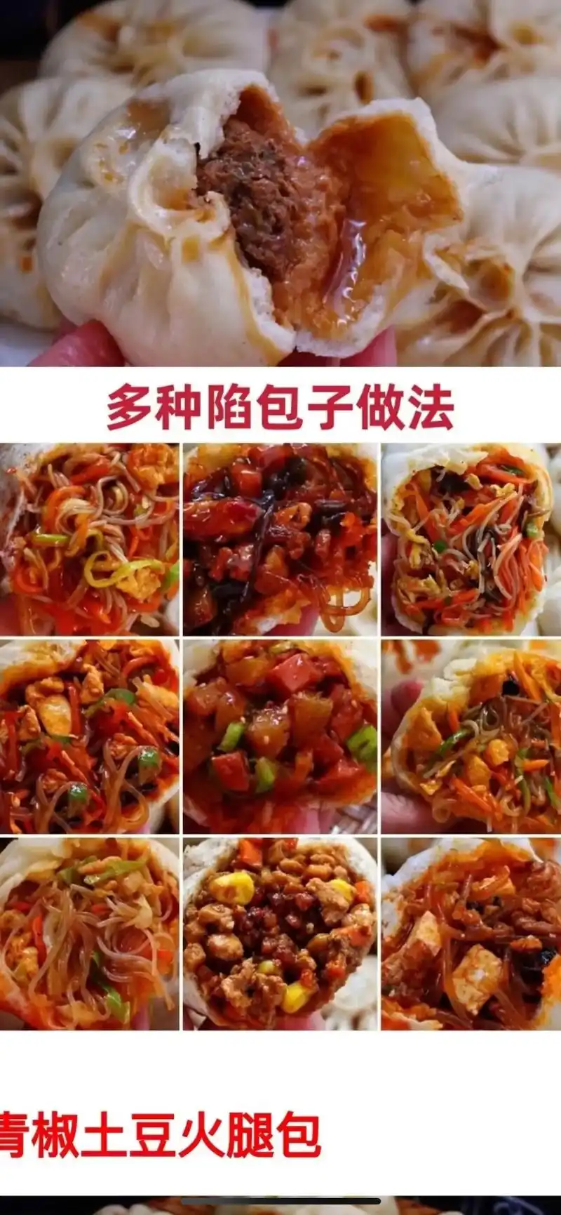 包子秘籍,好吃的包子做法大全!美味包子这样做,好吃的包子这样 - 抖音
